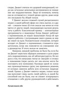Лучшая версия себя. Правила обретения счастья и смысла на работе и в жизни — фото, картинка — 27