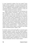 Лучшая версия себя. Правила обретения счастья и смысла на работе и в жизни — фото, картинка — 28
