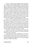 Лучшая версия себя. Правила обретения счастья и смысла на работе и в жизни — фото, картинка — 29
