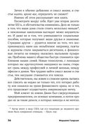 Лучшая версия себя. Правила обретения счастья и смысла на работе и в жизни — фото, картинка — 30