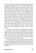 Лучшая версия себя. Правила обретения счастья и смысла на работе и в жизни — фото, картинка — 31