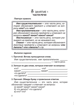 Решебники по Русскому языку 4 класс