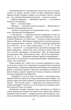 Смерть под старой ивой Николай Леонов, Алексей Макеев - купить книгу Смерть  под старой ивой в Минске — Издательство Эксмо на OZ.by