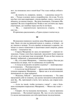 Смерть под старой ивой Николай Леонов, Алексей Макеев - купить книгу Смерть  под старой ивой в Минске — Издательство Эксмо на OZ.by