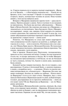 Смерть под старой ивой Николай Леонов, Алексей Макеев - купить книгу Смерть  под старой ивой в Минске — Издательство Эксмо на OZ.by