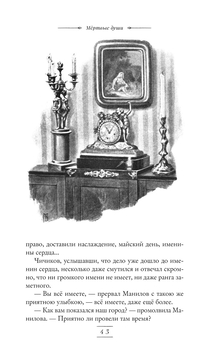 Мёртвые души Николай Гоголь - купить книгу Мёртвые души в Минске —  Издательство Эксмо на OZ.by