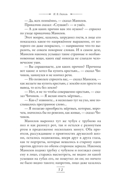 Мёртвые души Николай Гоголь - купить книгу Мёртвые души в Минске —  Издательство Эксмо на OZ.by