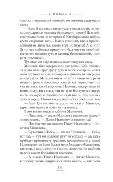 Мёртвые души Николай Гоголь - купить книгу Мёртвые души в Минске —  Издательство Эксмо на OZ.by