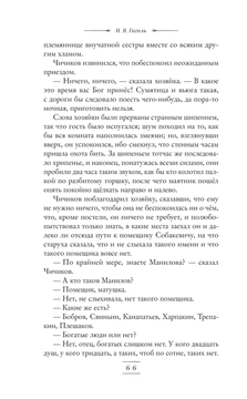 Мёртвые души Николай Гоголь - купить книгу Мёртвые души в Минске —  Издательство Эксмо на OZ.by