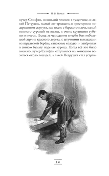 Мёртвые души Николай Гоголь - купить книгу Мёртвые души в Минске —  Издательство Эксмо на OZ.by