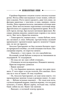 Безжалостный Орфей Антон Чиж - купить книгу Безжалостный Орфей в Минске —  Издательство Эксмо на OZ.by