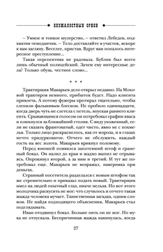 Безжалостный Орфей Антон Чиж - купить книгу Безжалостный Орфей в Минске —  Издательство Эксмо на OZ.by