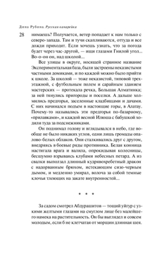 Русская канарейка. Комплект из 3-х книг Дина Рубина - купить книгу Русская  канарейка. Комплект из 3-х книг в Минске — Издательство Эксмо на OZ.by