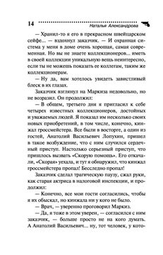 Призрак мыльной оперы Наталья Александрова - купить книгу Призрак мыльной  оперы в Минске — Издательство Эксмо на OZ.by