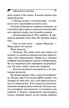 Гиблое место в ипотеку Дарья Донцова - купить книгу Гиблое место в ипотеку  в Минске — Издательство Эксмо на OZ.by