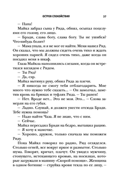 Читать онлайн «Когда я закрываю глаза», Ава Рид – Литрес, страница 2