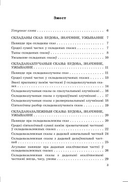 Купить книгу «Беларуская мова. 8 клас. Апорныя канспекты» , Новікава Г. Д. - Аверсэв