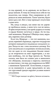 Приключения кота Сократа в Кремле Михаил Самарский - купить книгу  Приключения кота Сократа в Кремле в Минске — Издательство АСТ на OZ.by