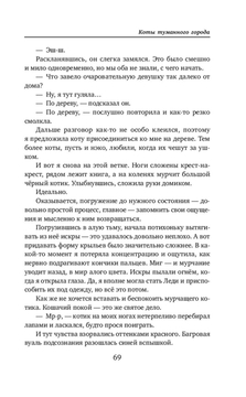 Коты туманного города Ата Мёдик - купить книгу Коты туманного города в  Минске — Издательство Эксмо на OZ.by