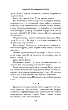 Доктор Чистота Шимун Врочек, Владимир Мистюков - купить книгу Доктор  Чистота в Минске — Издательство Эксмо на OZ.by