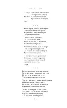 Стихотворения. Поэмы Сергей Есенин - купить книгу Стихотворения. Поэмы в  Минске — Издательство Эксмо на OZ.by