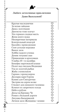 Вакантное место райской птички Дарья Донцова - купить книгу Вакантное место  райской птички в Минске — Издательство Эксмо на OZ.by